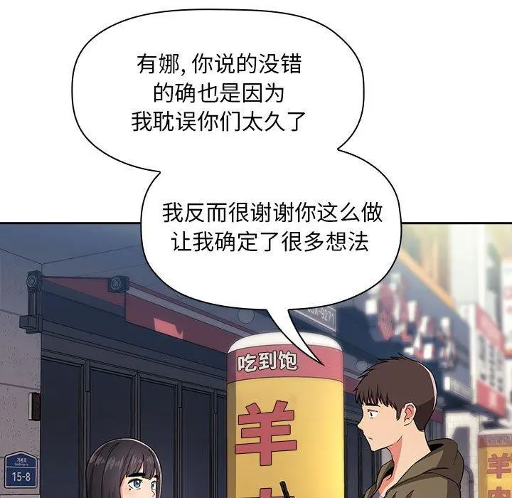 欢迎进入梦幻直播间 - 第60话 - page 131