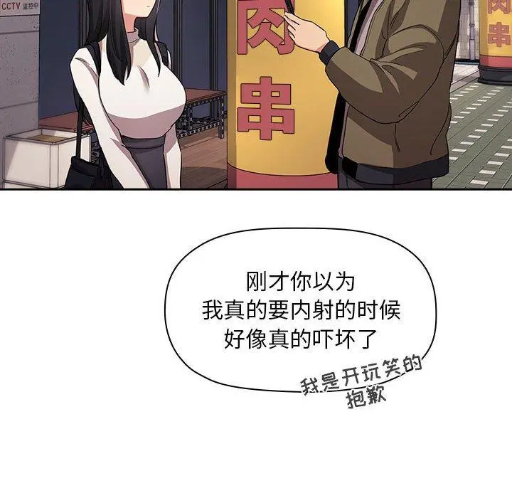 欢迎进入梦幻直播间 - 第60话 - page 132