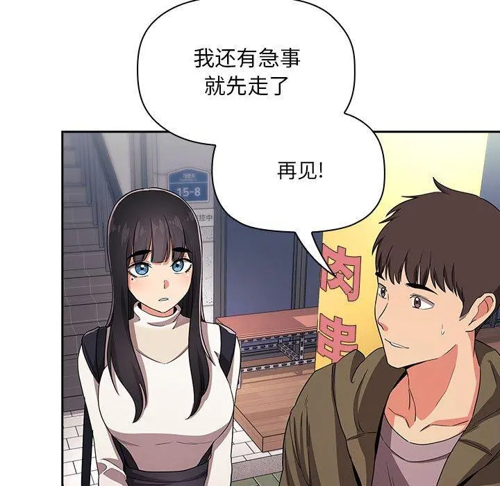 欢迎进入梦幻直播间 - 第60话 - page 137