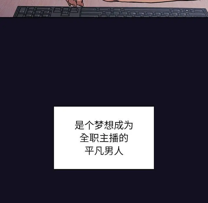 欢迎进入梦幻直播间 - 第1话 - page 10