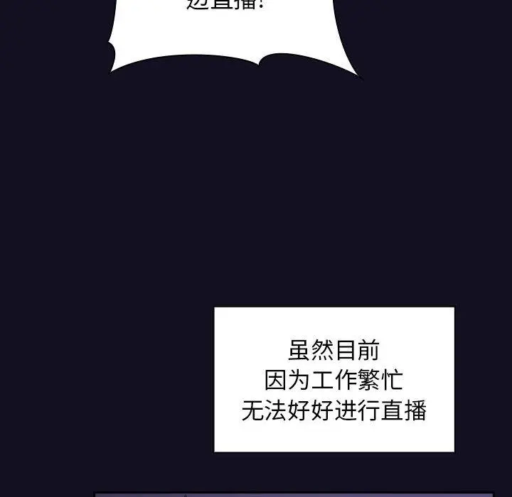 欢迎进入梦幻直播间 - 第1话 - page 14