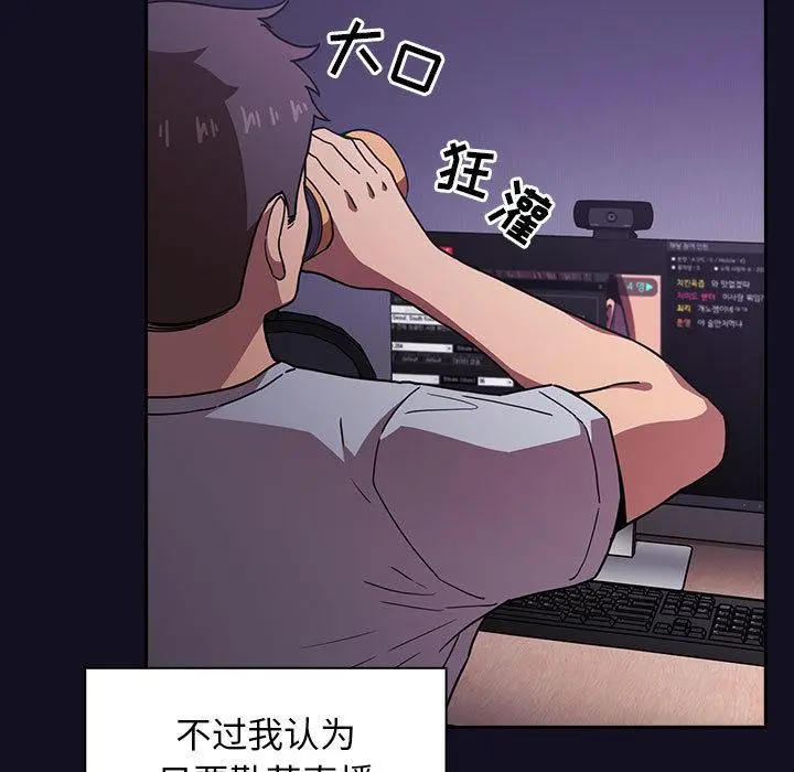 欢迎进入梦幻直播间 - 第1话 - page 15