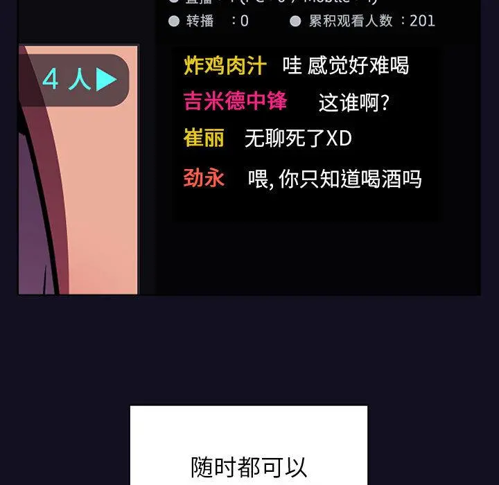 欢迎进入梦幻直播间 - 第1话 - page 17