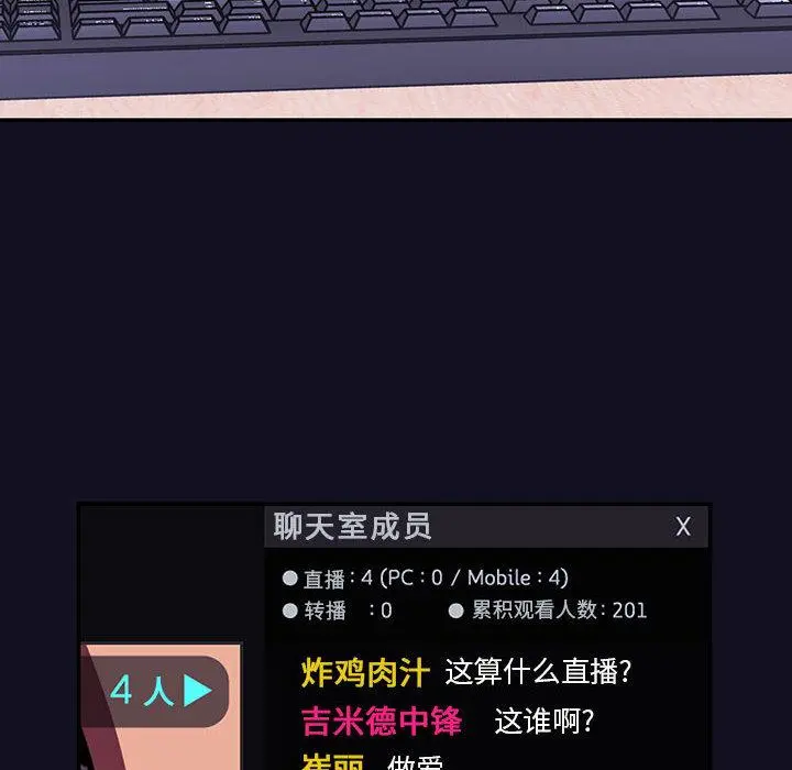 欢迎进入梦幻直播间 - 第1话 - page 22