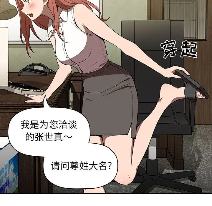 欢迎进入梦幻直播间 - 第1话 - page 54
