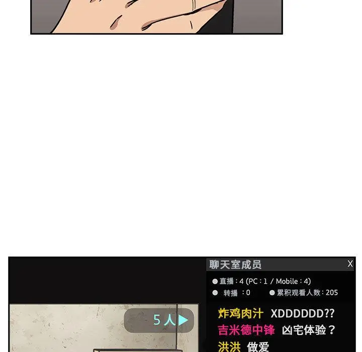欢迎进入梦幻直播间 - 第1话 - page 87