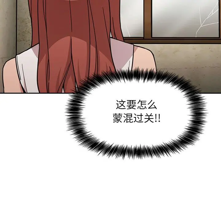 欢迎进入梦幻直播间 - 第1话 - page 92