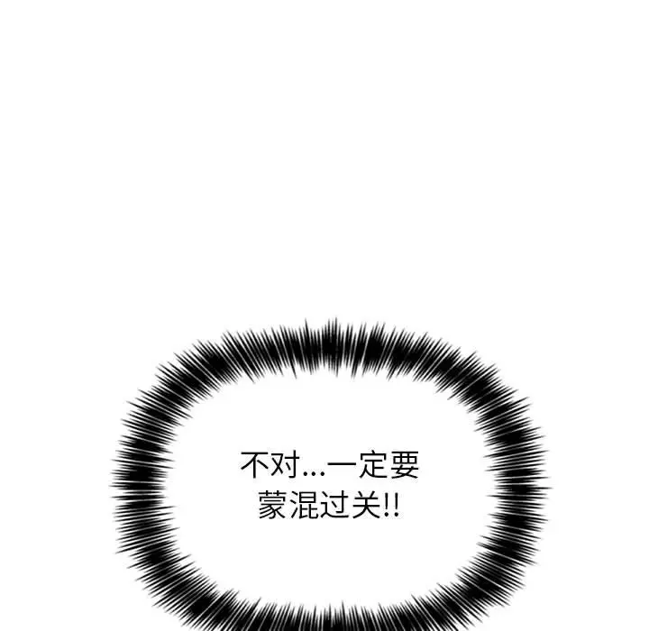 欢迎进入梦幻直播间 - 第1话 - page 93