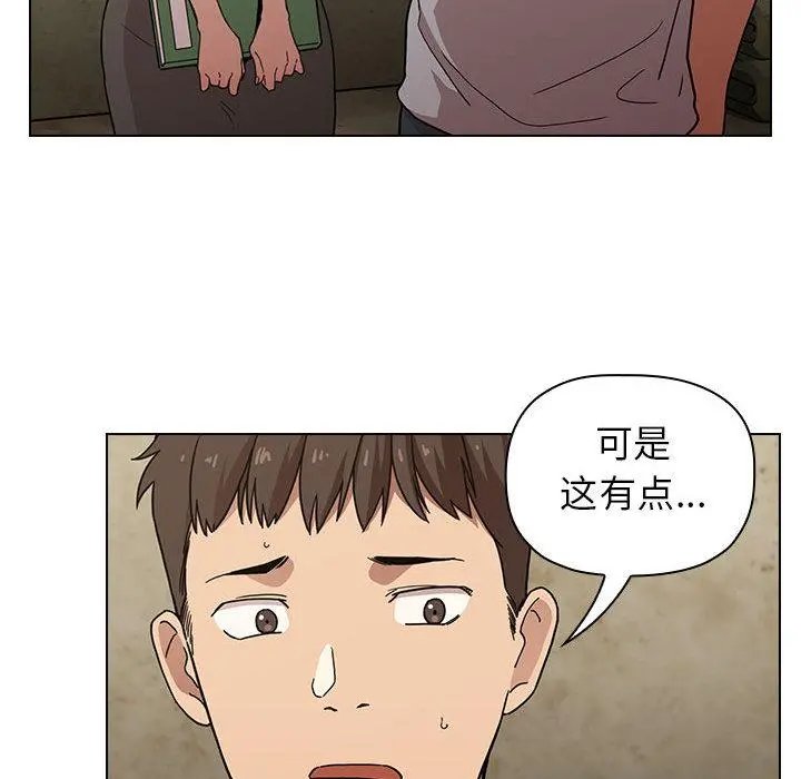 欢迎进入梦幻直播间 - 第1话 - page 98