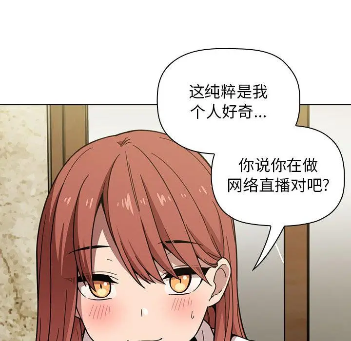 欢迎进入梦幻直播间 - 第1话 - page 100