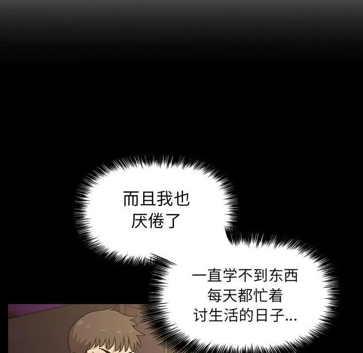欢迎进入梦幻直播间 - 第1话 - page 106