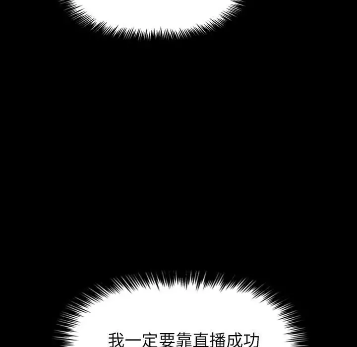 欢迎进入梦幻直播间 - 第1话 - page 109