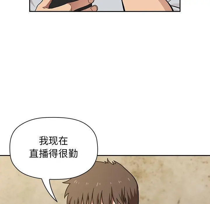 欢迎进入梦幻直播间 - 第1话 - page 112
