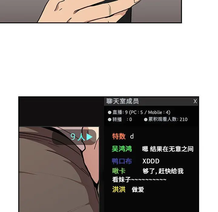 欢迎进入梦幻直播间 - 第1话 - page 115