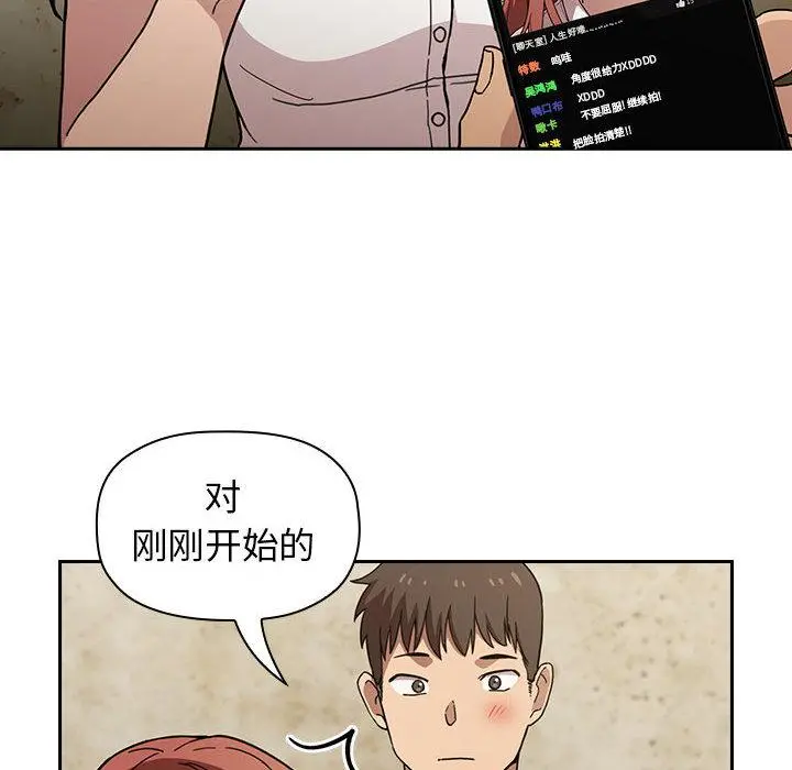 欢迎进入梦幻直播间 - 第1话 - page 120