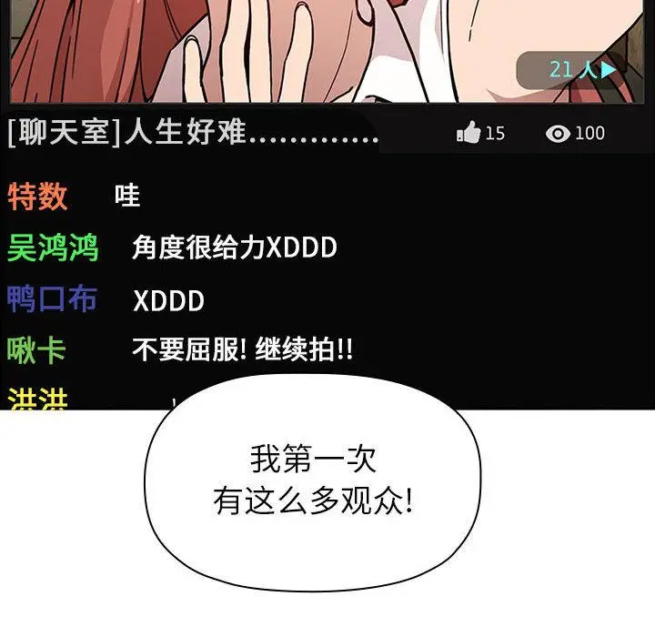 欢迎进入梦幻直播间 - 第1话 - page 130