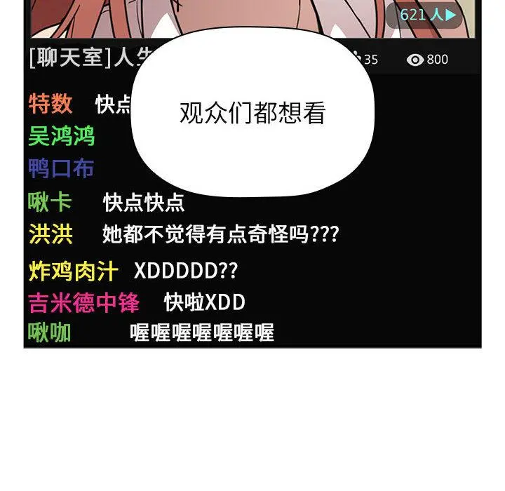 欢迎进入梦幻直播间 - 第1话 - page 164