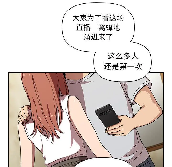 欢迎进入梦幻直播间 - 第1话 - page 165