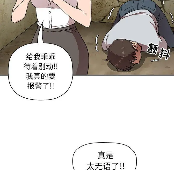 欢迎进入梦幻直播间 - 第2话 - page 33