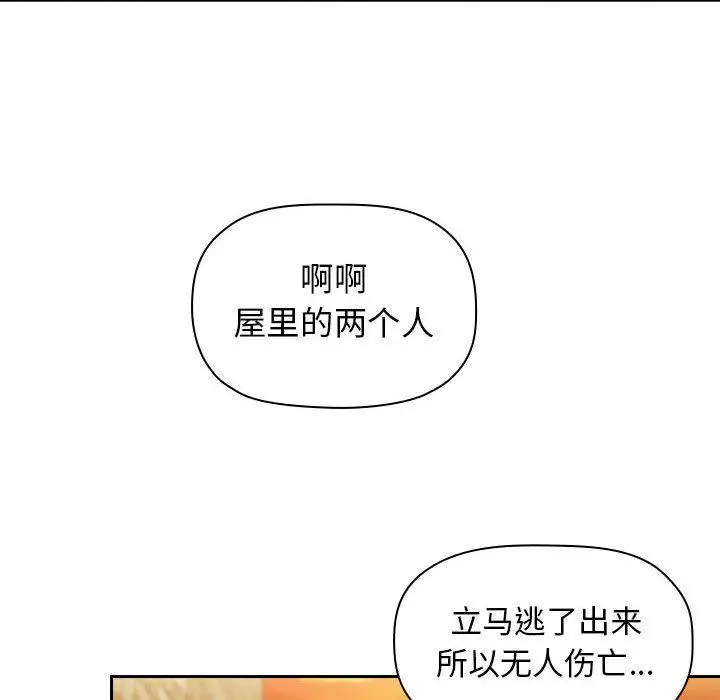 欢迎进入梦幻直播间 - 第2话 - page 60