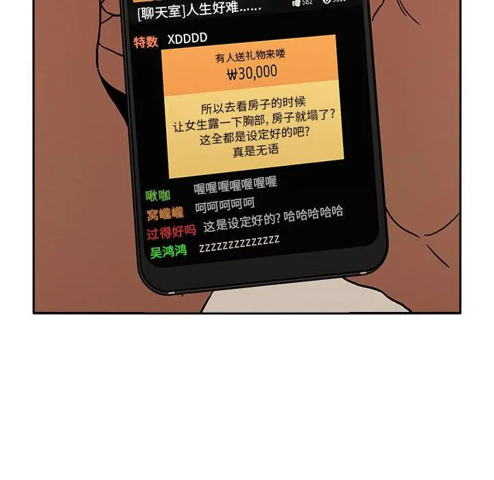 欢迎进入梦幻直播间 - 第2话 - page 66