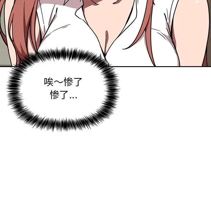 欢迎进入梦幻直播间 - 第2话 - page 86