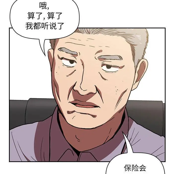 欢迎进入梦幻直播间 - 第2话 - page 89