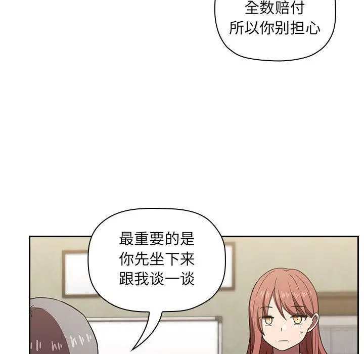 欢迎进入梦幻直播间 - 第2话 - page 90