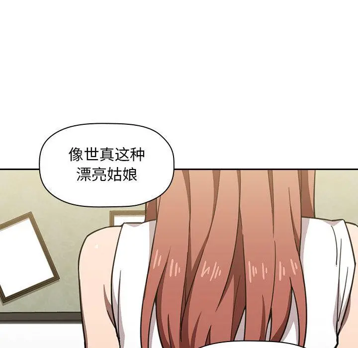 欢迎进入梦幻直播间 - 第2话 - page 102