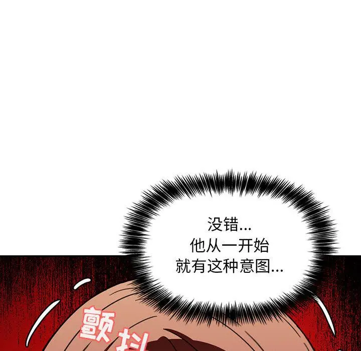 欢迎进入梦幻直播间 - 第2话 - page 106