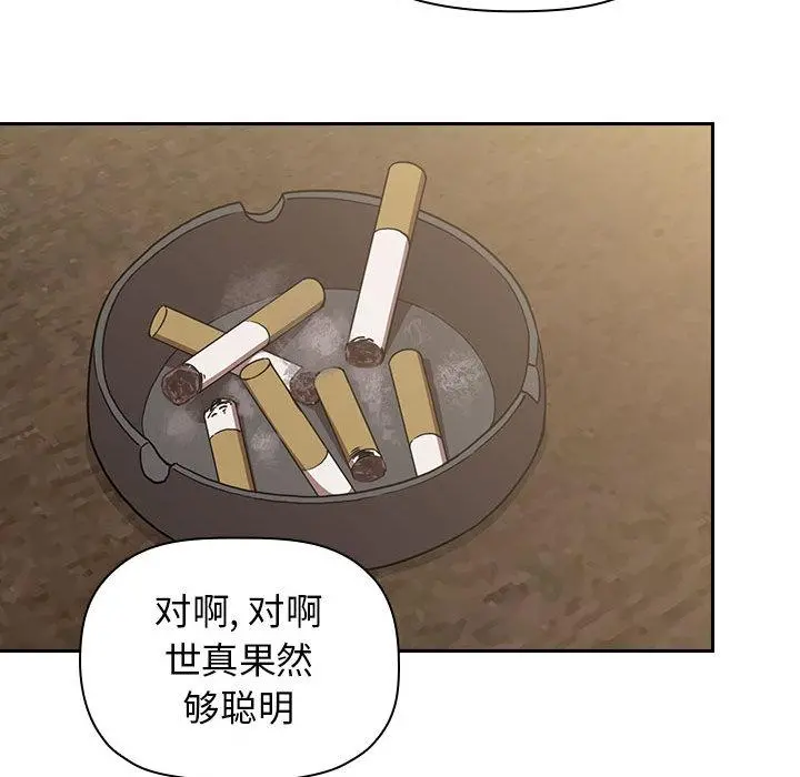 欢迎进入梦幻直播间 - 第2话 - page 110