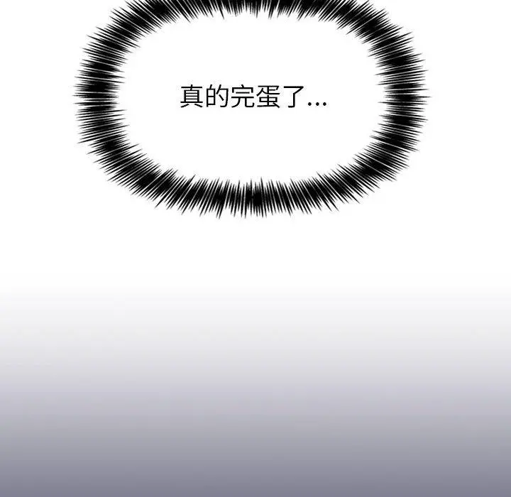 欢迎进入梦幻直播间 - 第2话 - page 119