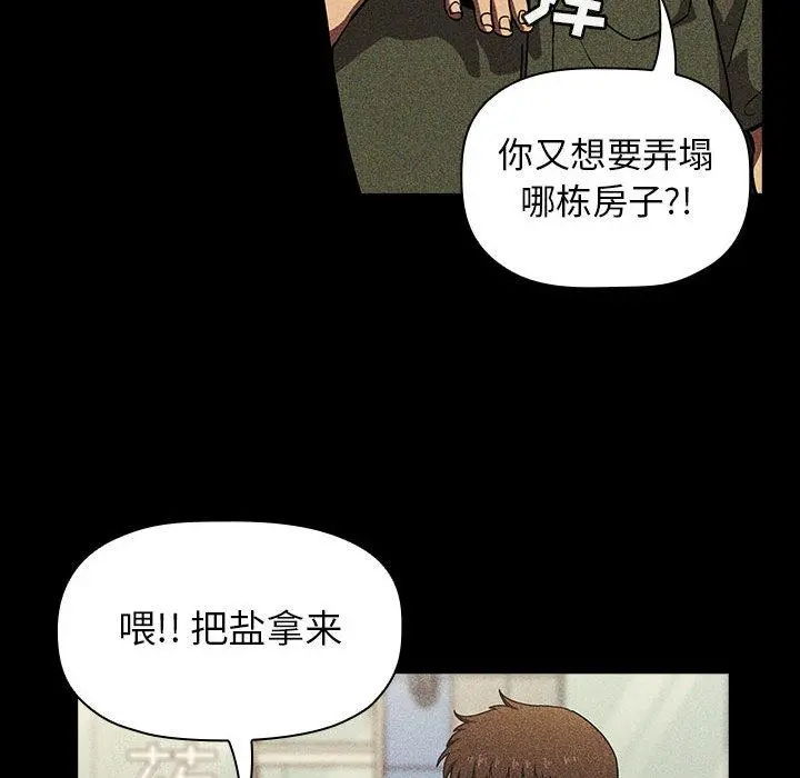欢迎进入梦幻直播间 - 第2话 - page 137