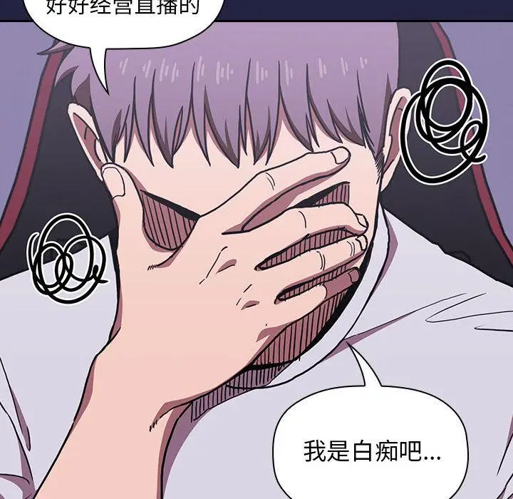 欢迎进入梦幻直播间 - 第2话 - page 141