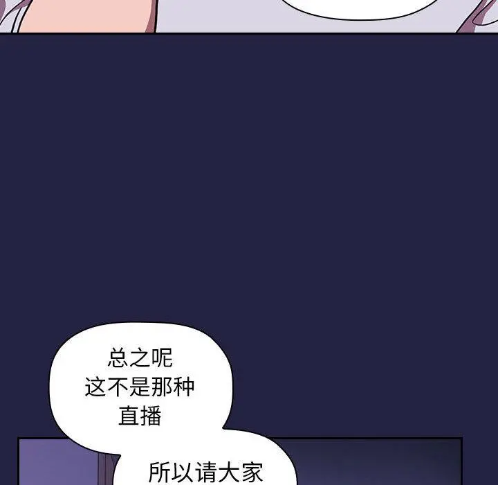 欢迎进入梦幻直播间 - 第2话 - page 142