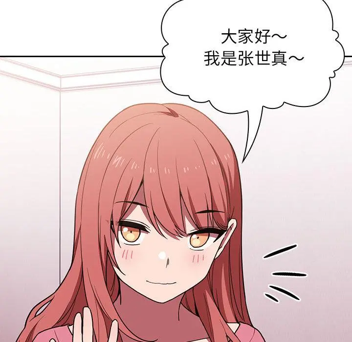 欢迎进入梦幻直播间 - 第2话 - page 173