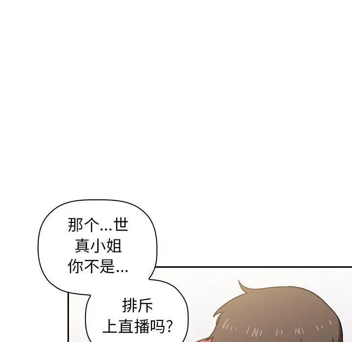 欢迎进入梦幻直播间 - 第2话 - page 178