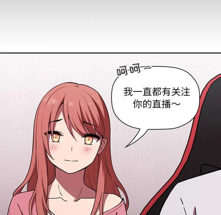 欢迎进入梦幻直播间 - 第2话 - page 190
