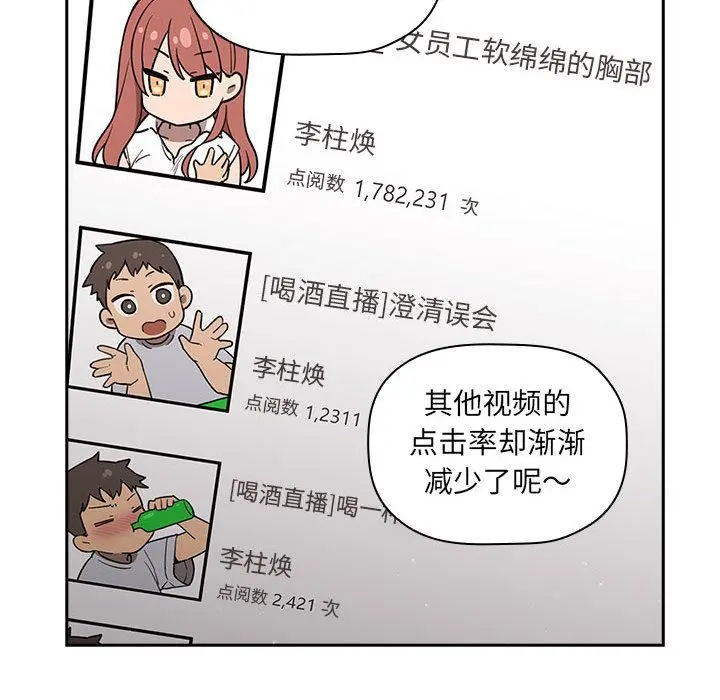 欢迎进入梦幻直播间 - 第2话 - page 192
