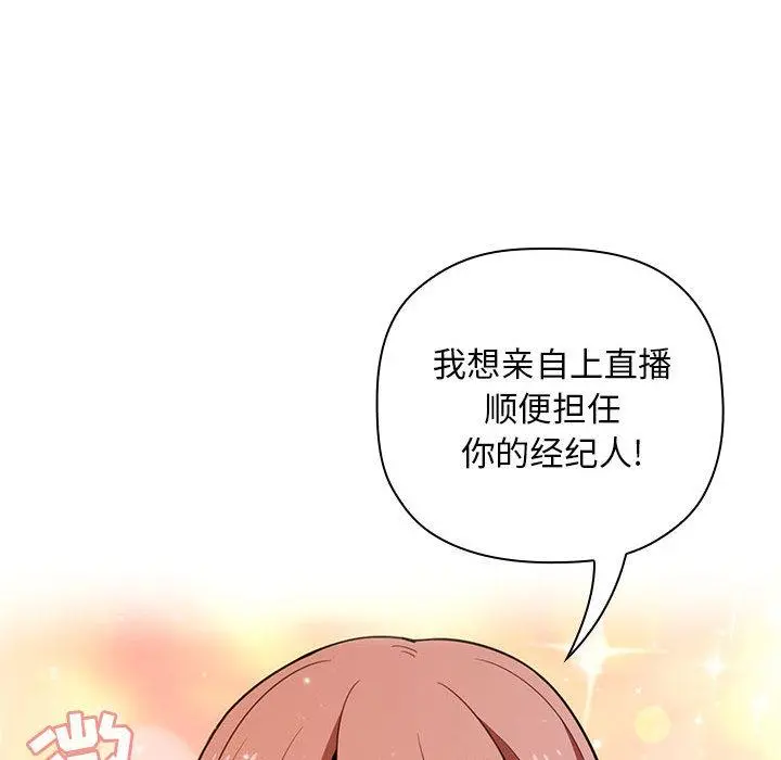 欢迎进入梦幻直播间 - 第2话 - page 194