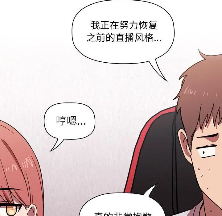 欢迎进入梦幻直播间 - 第2话 - page 204