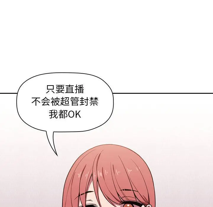 欢迎进入梦幻直播间 - 第2话 - page 211