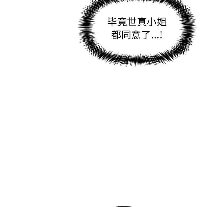 欢迎进入梦幻直播间 - 第2话 - page 227