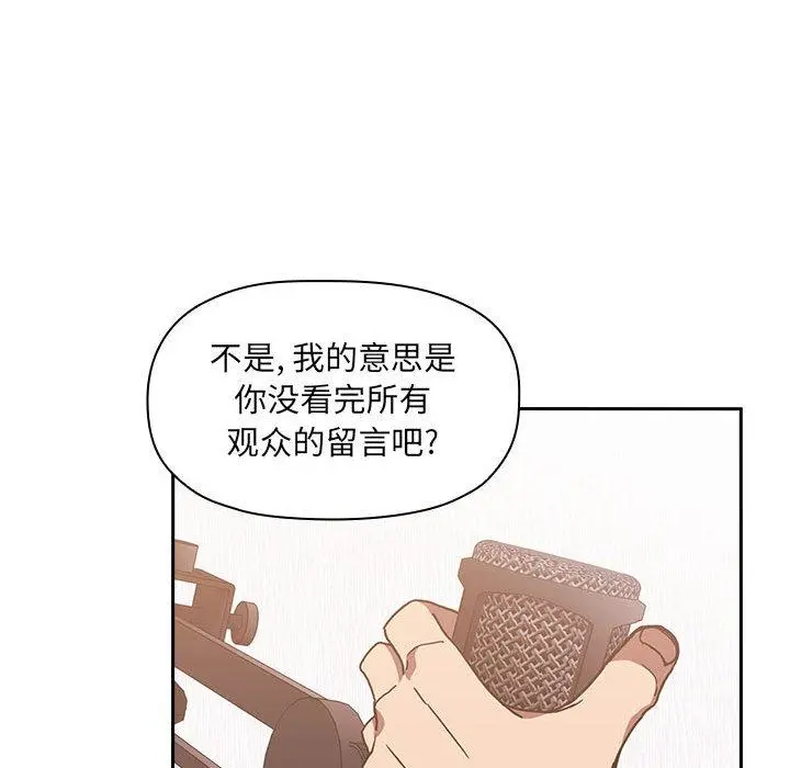 欢迎进入梦幻直播间 - 第2话 - page 236