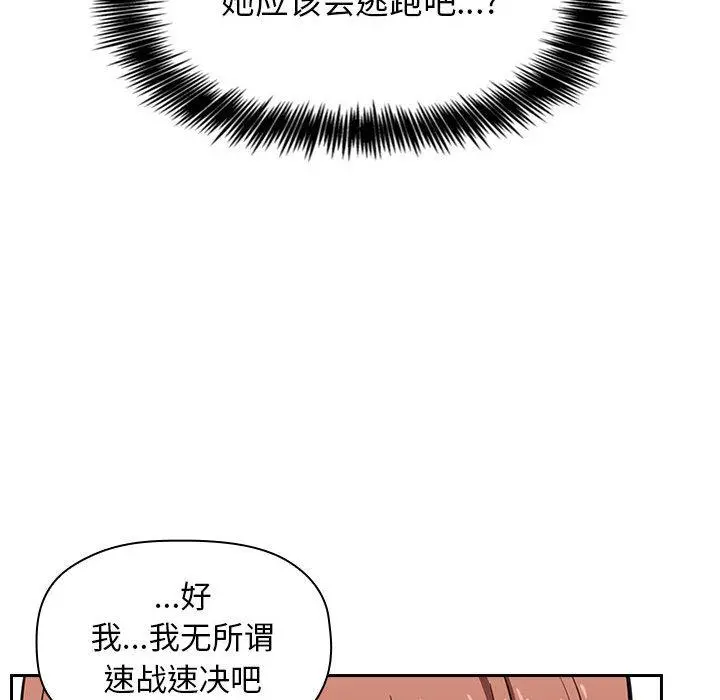 欢迎进入梦幻直播间 - 第2话 - page 241