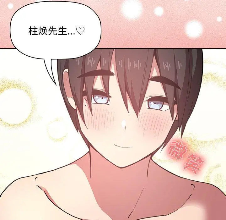 欢迎进入梦幻直播间 - 第11话 - page 7