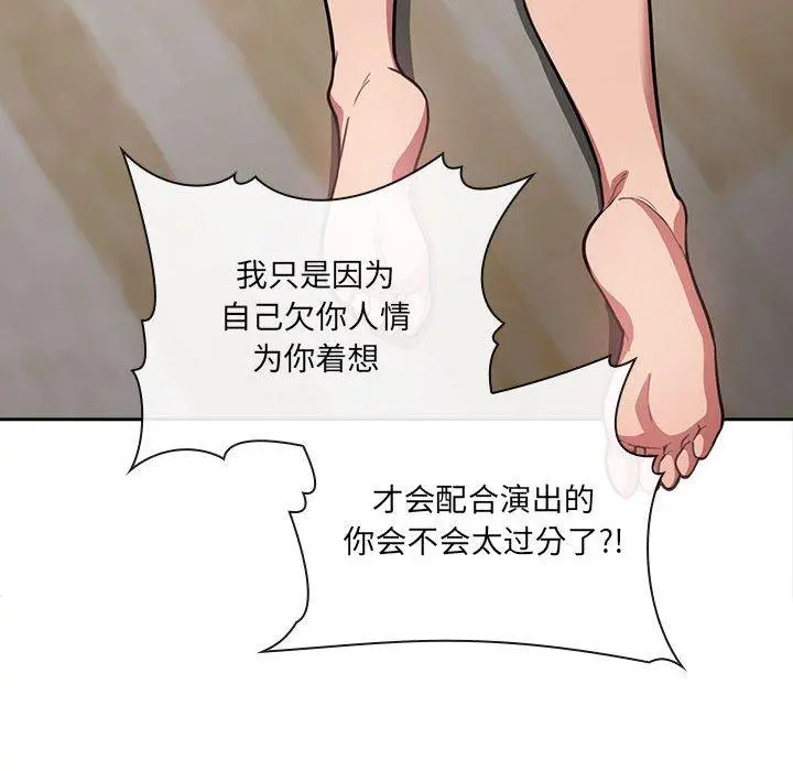 欢迎进入梦幻直播间 - 第11话 - page 32