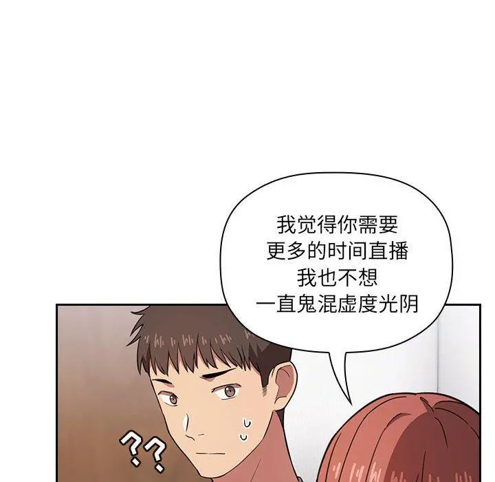欢迎进入梦幻直播间 - 第11话 - page 44