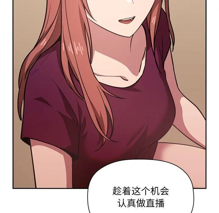 欢迎进入梦幻直播间 - 第11话 - page 47