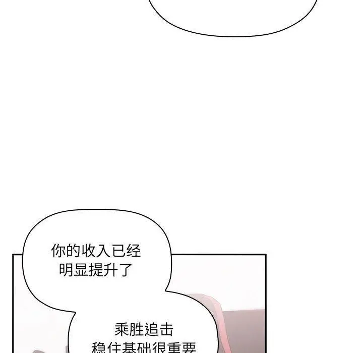 欢迎进入梦幻直播间 - 第11话 - page 48